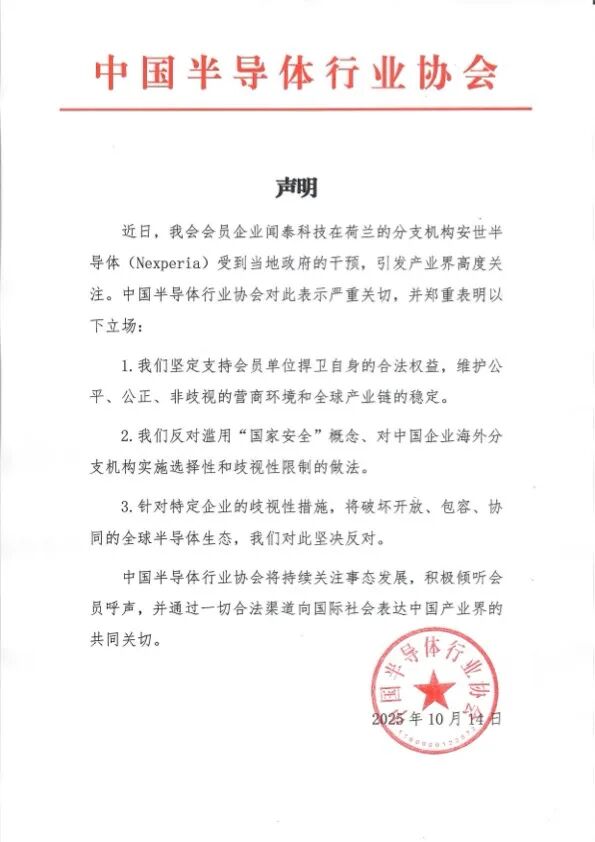 富豪配资 严重关切，郑重表明！中国半导体行业协会发声